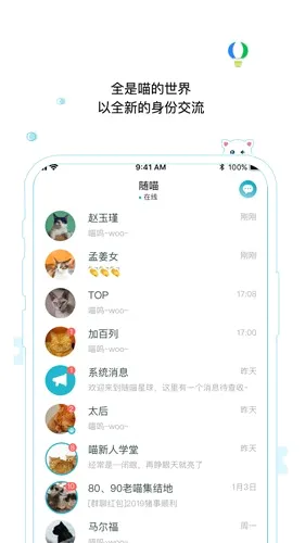 随喵(社交娱乐应用) 随喵(社交娱乐应用)