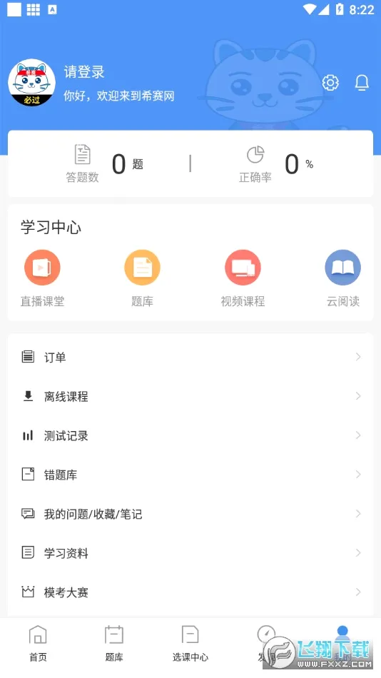 һ������ʦ����(һ������ѧϰ����)v3.4.2.100 ��׿���ͼ