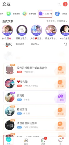 哩咔语音最新手机版 哩咔语音最新手机版