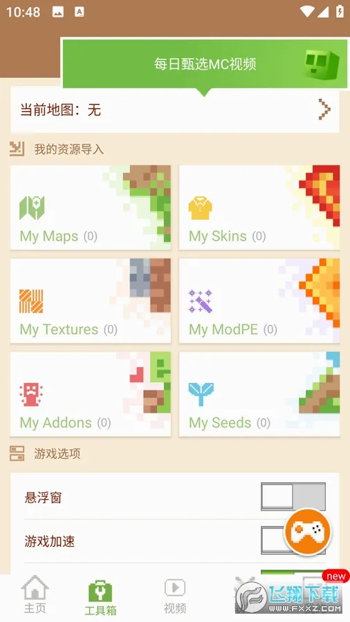 MCPE Master(�ҵ����縨������)v2.2.5 �ٷ������ͼ
