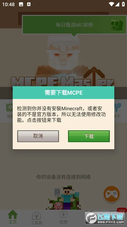 MCPE Master(�ҵ����縨������)v2.2.5 �ٷ������ͼ