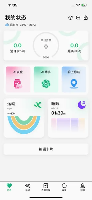 MasWear��׿���ֻ���v3.1.37 �ֻ����ͼ