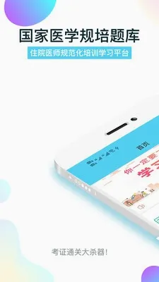 ����ҽѧ���2026���°汾v2.0.9 �ֻ����ͼ