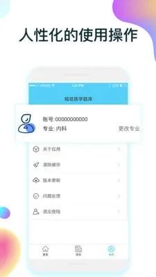 ����ҽѧ���2026���°汾v2.0.9 �ֻ����ͼ