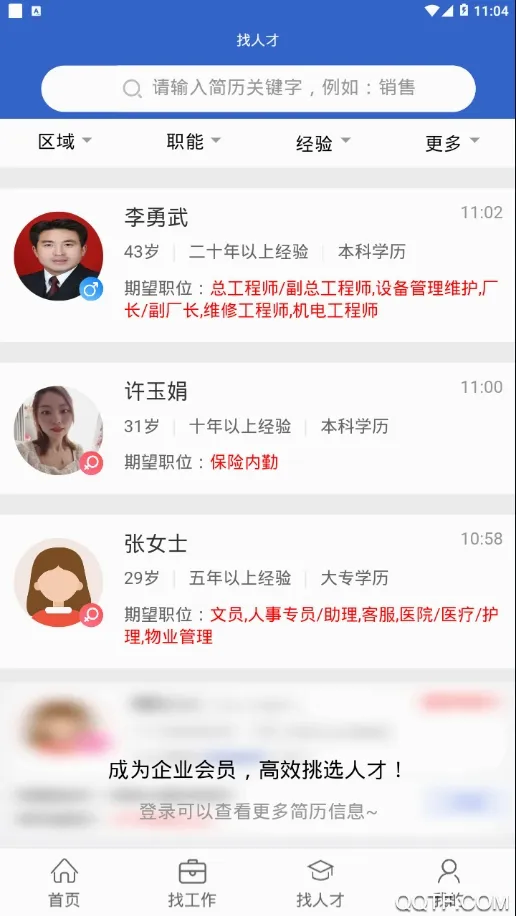 �޳��˲���(�޳���ְ��Ƹƽ̨)v1.6 �ٷ������ͼ