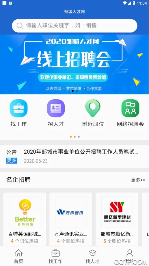 �޳��˲���(�޳���ְ��Ƹƽ̨)v1.6 �ٷ������ͼ