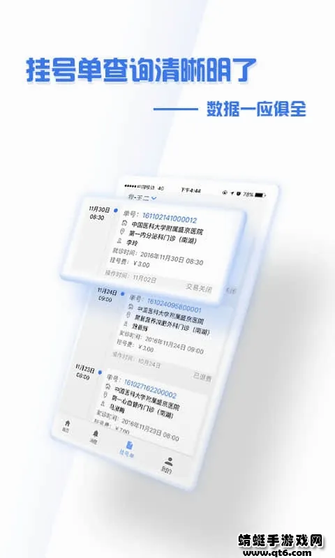 ����ʢ��ҽԺ(�ǻ�ҽ��ƽ̨)v4.9.3 �ֻ����ͼ