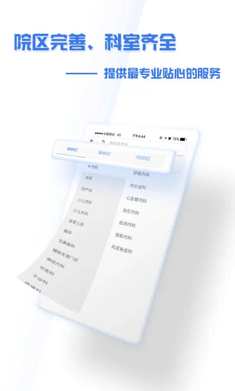 ����ʢ��ҽԺ(�ǻ�ҽ��ƽ̨)v4.9.3 �ֻ����ͼ
