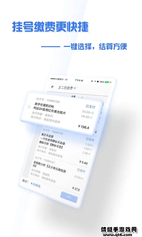 ����ʢ��ҽԺ(�ǻ�ҽ��ƽ̨)v4.9.3 �ֻ����ͼ