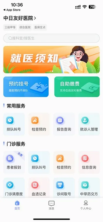 �����Ѻ�ҽԺ(ҽ�Ʒ���app)