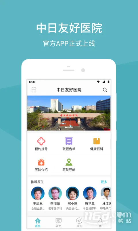 �����Ѻ�ҽԺ(ҽ�Ʒ���app)