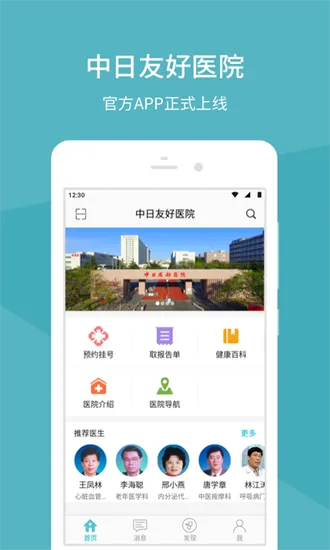 �����Ѻ�ҽԺ(ҽ�Ʒ���app)v1.5.7 �ֻ����ͼ