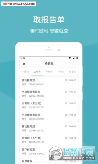�����Ѻ�ҽԺ(ҽ�Ʒ���app)v1.5.7 �ֻ����ͼ
