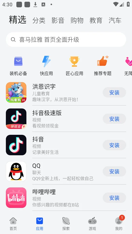 ��ΪӦ���г�(Ӧ�����ع���)v16.1.1.301 �ٷ������ͼ