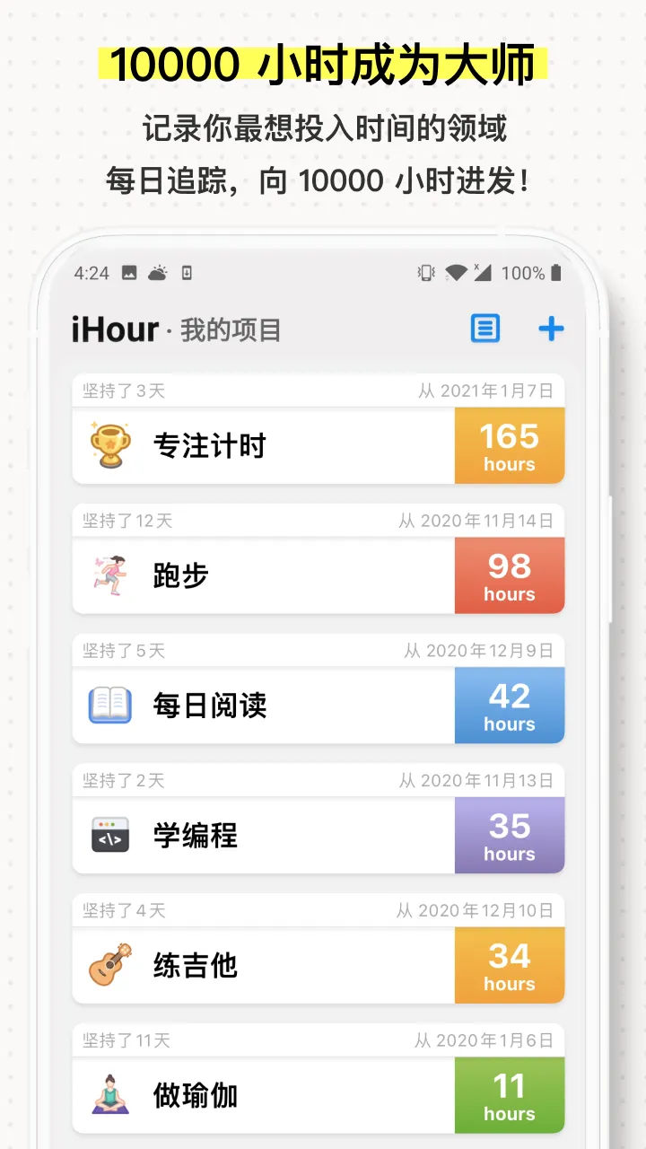 iHour2026�ٷ����°汾v7.5.0 ��׿���ͼ