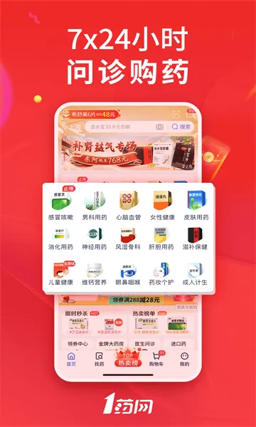1ҩ��(���Ϲ�ҩƽ̨)v6.9.9 ��׿���ͼ