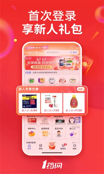 1ҩ��(���Ϲ�ҩƽ̨)v6.9.9 ��׿���ͼ