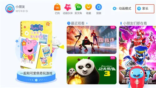 小小优酷(少儿动画平台) 小小优酷(少儿动画平台)