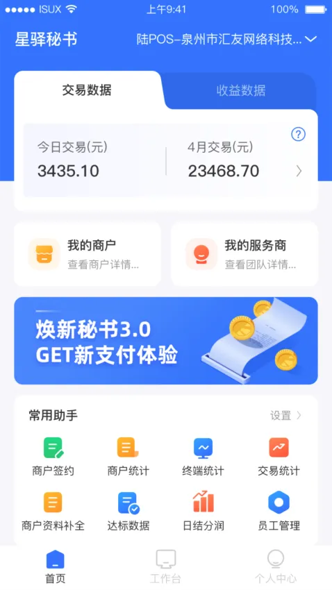 星驿秘书(移动运营工具) 星驿秘书(移动运营工具)
