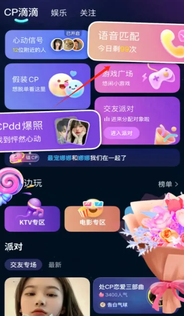 CP滴滴(交友恋爱平台) CP滴滴(交友恋爱平台)