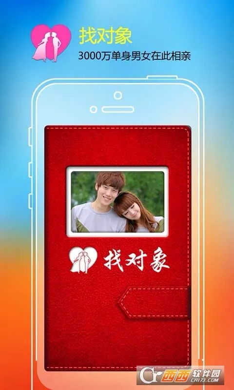 找对象(婚恋社交软件) 找对象(婚恋社交软件)