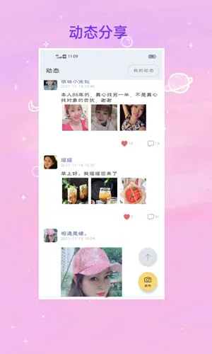 找对象(婚恋社交软件) 找对象(婚恋社交软件)