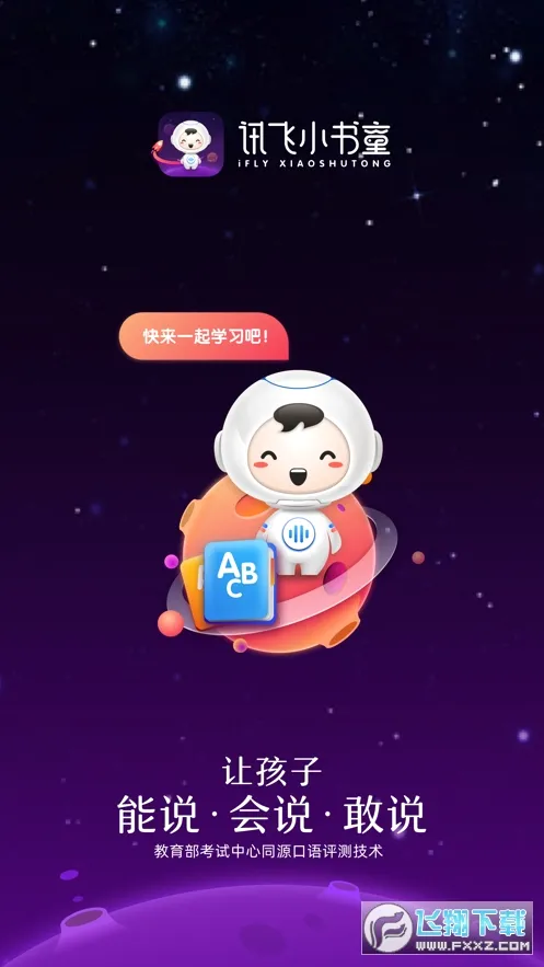 Ѷ��С��ͯ2026�ٷ����°汾v1.8.2 ��Ѱ��ͼ