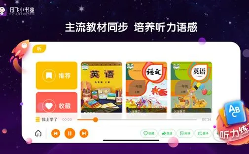 讯飞小书童2026官方最新版本 讯飞小书童2026官方最新版本
