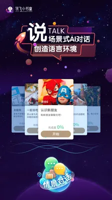 讯飞小书童2026官方最新版本 讯飞小书童2026官方最新版本