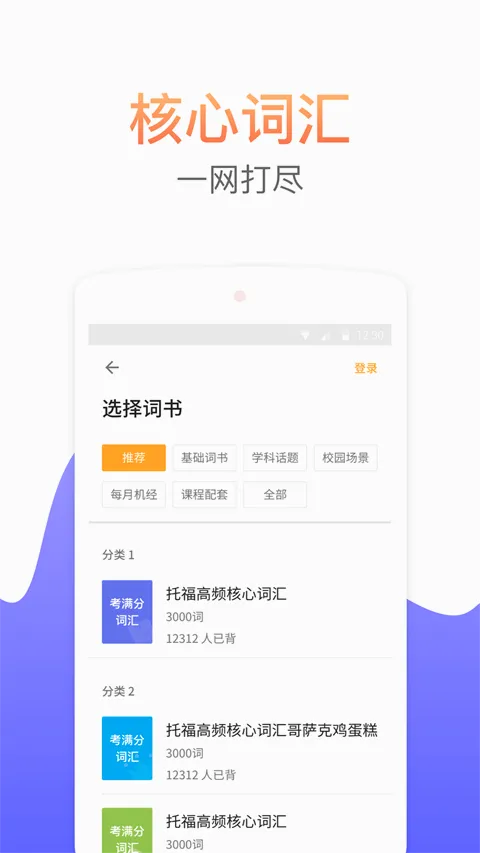 考满分词汇最新手机版 考满分词汇最新手机版