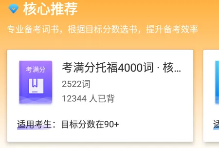 考满分词汇最新手机版 考满分词汇最新手机版
