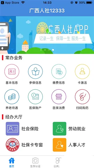 广西人社(人社服务平台) 广西人社(人社服务平台)