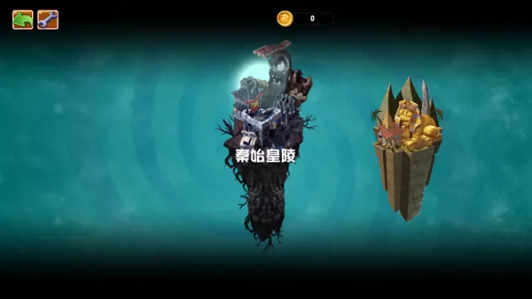 ֲ���ս��ʬUniverse(ֲ��ͬ��������Ϸ)v1.3.1 ��Ѱ��ͼ