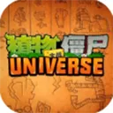 ֲ���ս��ʬUniverse(ֲ��ͬ��������Ϸ)v1.3.1 ��Ѱ�