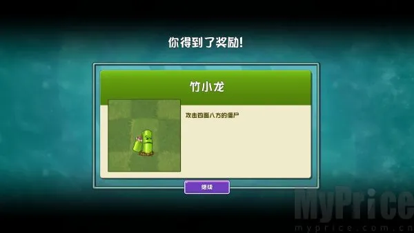 植物大战僵尸Universe(植物同人塔防游戏) 植物大战僵尸Universe(植物同人塔防游戏)