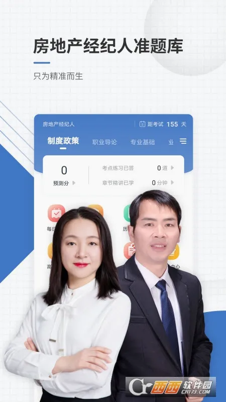 房地产经纪人准题库(房产考试学习软件) 房地产经纪人准题库(房产考试学习软件)