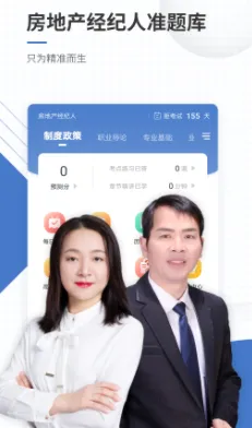 房地产经纪人准题库(房产考试学习软件) 房地产经纪人准题库(房产考试学习软件)