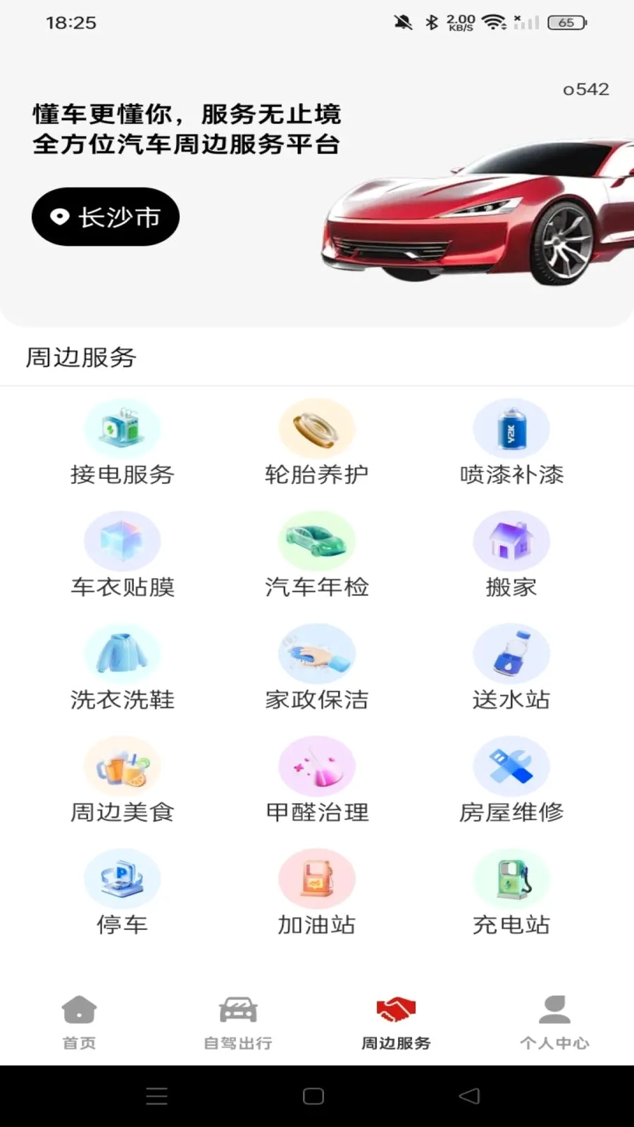 ���кð�����(һվʽ�ó�����)v1.0.0 �ٷ������ͼ