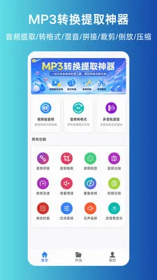 MP3ת����ȡ����2026���°汾v1.0.0 �ֻ����ͼ