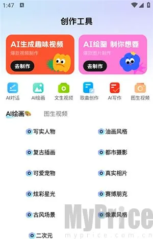 全免AI助手最新手机版 全免AI助手最新手机版