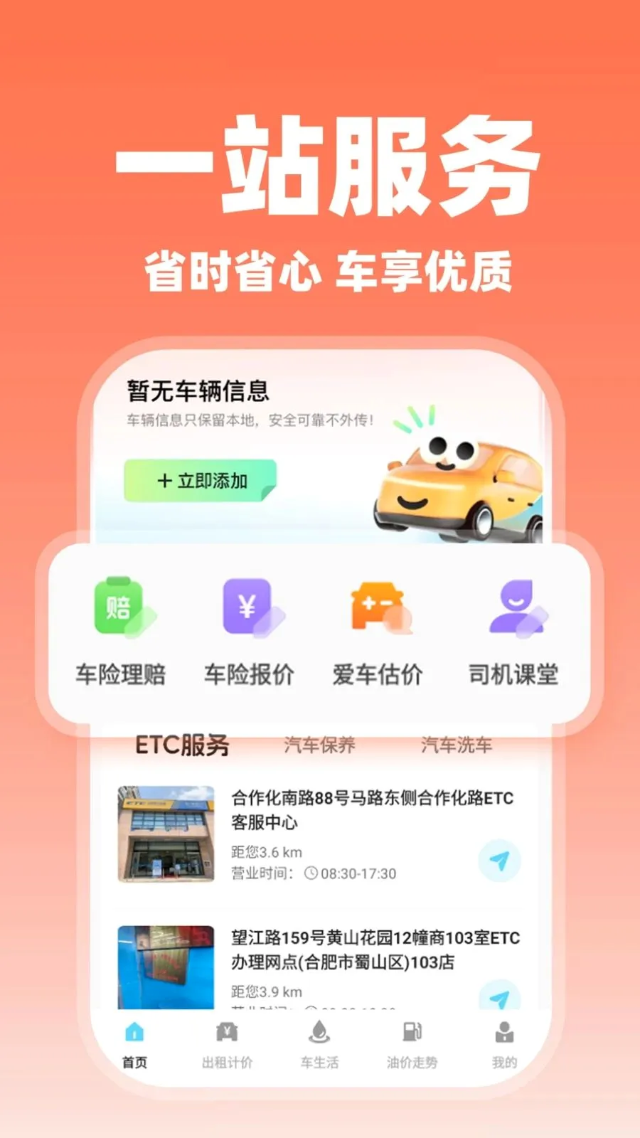 ����˳�糵��(˳�糵��������)v1.0.2 �ֻ����ͼ