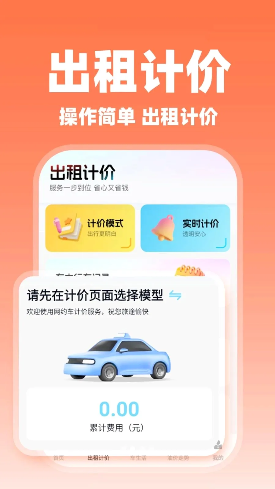 ����˳�糵��(˳�糵��������)v1.0.2 �ֻ����ͼ