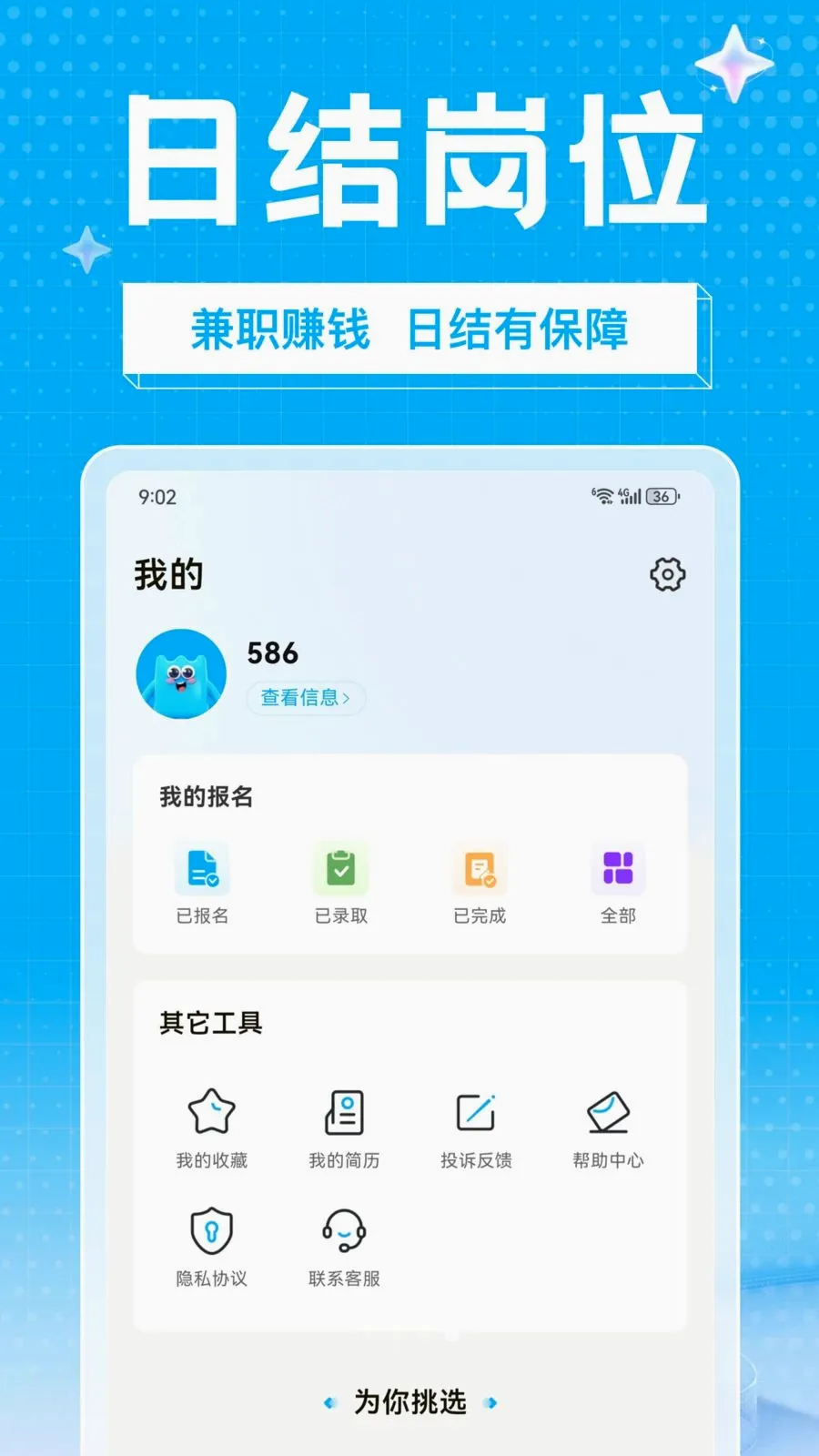 ��ҵ��ְ(��ְ����ƽ̨)v1.0.0 �ٷ������ͼ