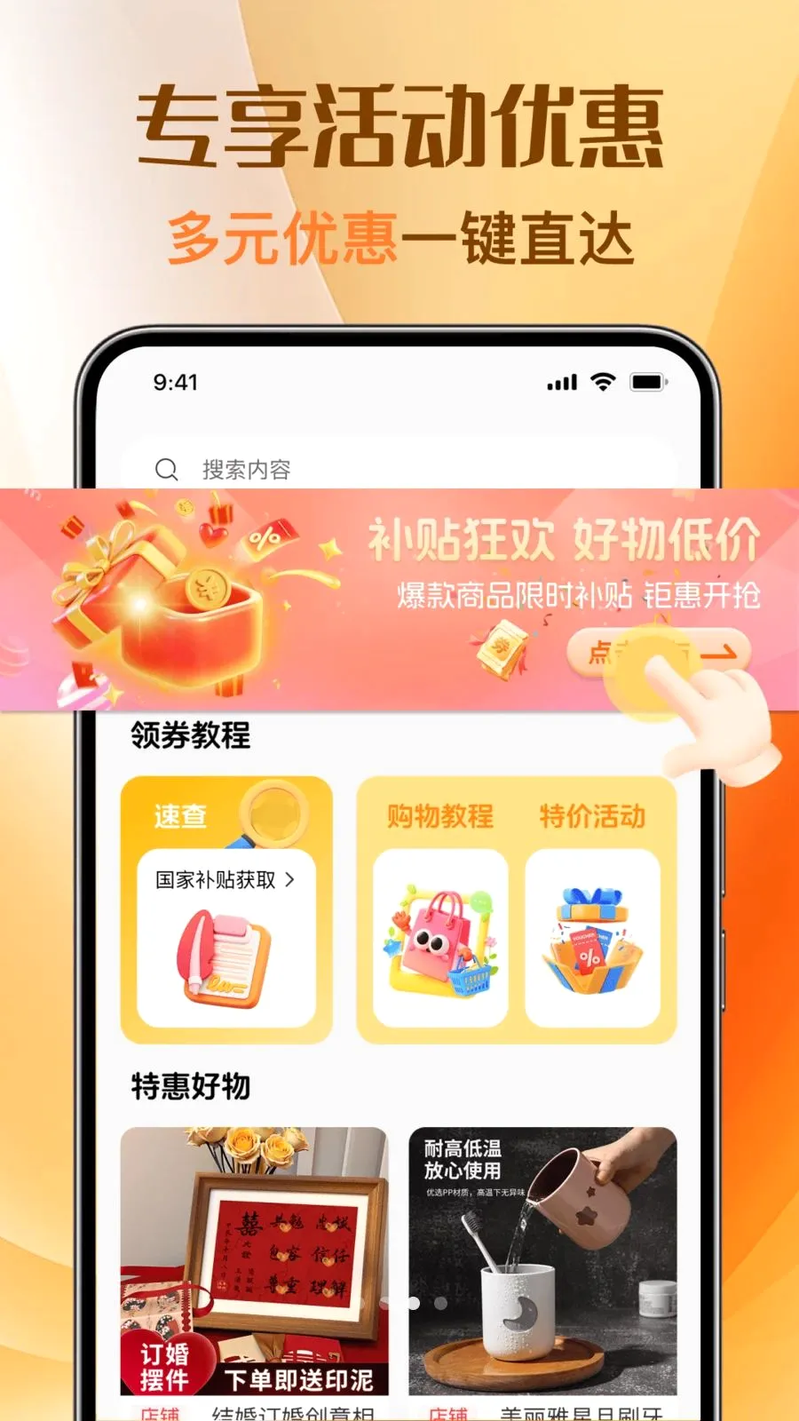 �Ż��ؼ�ȯ��ల׿���ֻ���v1.0.0 ��׿���ͼ