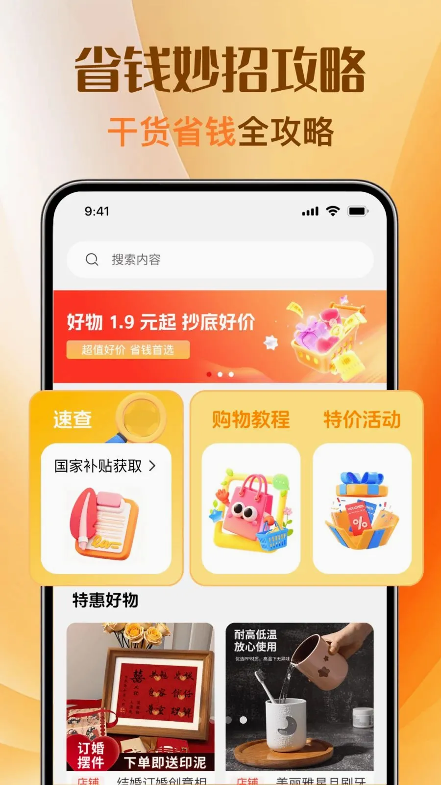 �Ż��ؼ�ȯ��ల׿���ֻ���v1.0.0 ��׿���ͼ