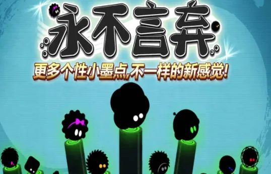 永不言弃!!(音乐节奏跳动游戏) 永不言弃!!(音乐节奏跳动游戏)