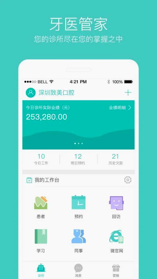 牙医管家(牙医办公管理软件) 牙医管家(牙医办公管理软件)