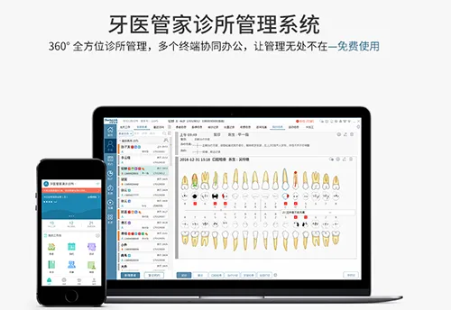 牙医管家(牙医办公管理软件) 牙医管家(牙医办公管理软件)