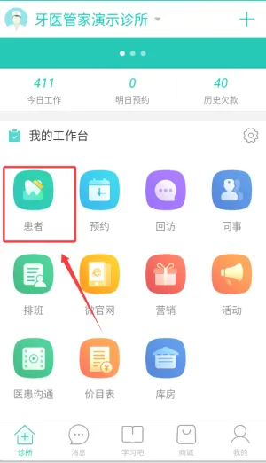 牙医管家(牙医办公管理软件) 牙医管家(牙医办公管理软件)