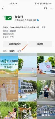 微邮付最新手机版 微邮付最新手机版